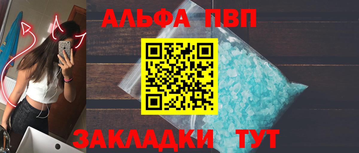 Альфа ПВП Соль  Вход с VPN  Alfa_PVP СК  А ПВП кристаллы  Бердск 