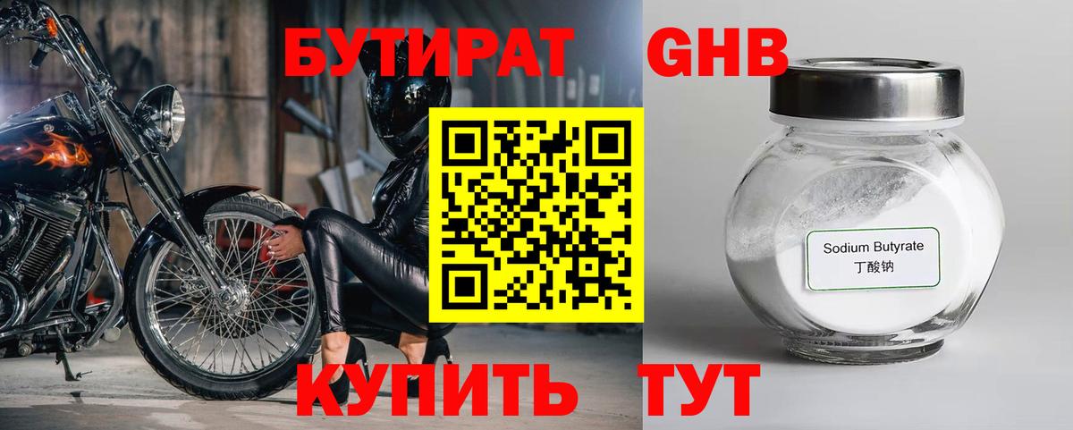 БУТИРАТ 99%  Вход с VPN  Бердск 