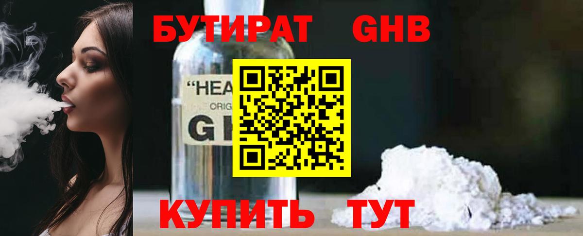 БУТИРАТ бутандиол Бердск