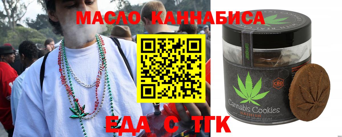 Еда ТГК конопля Бердск