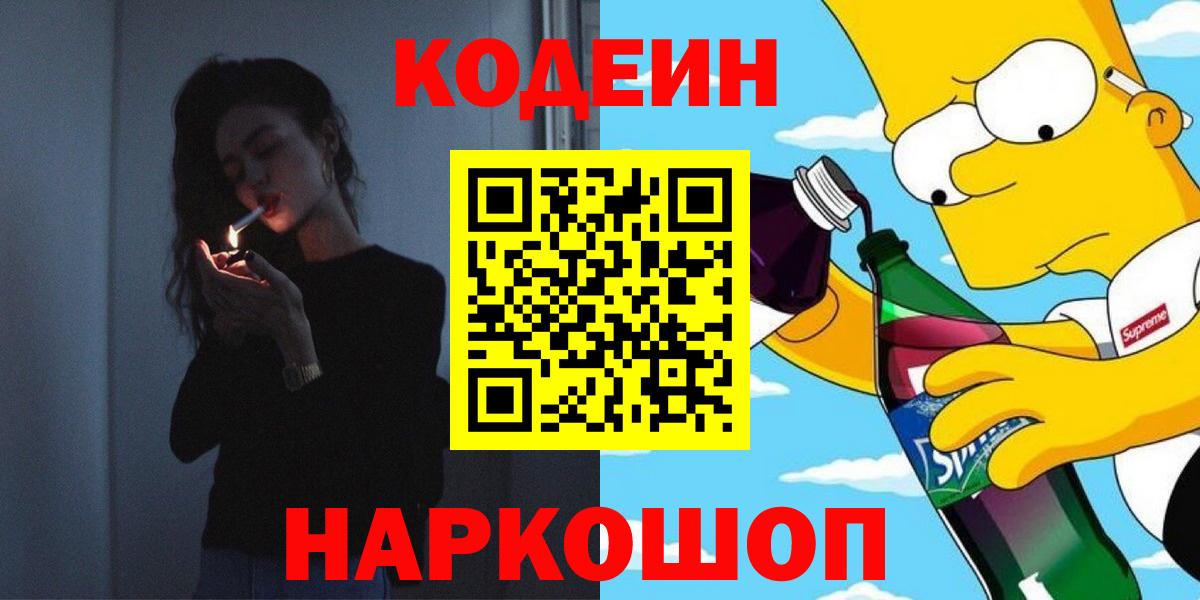 Бердск  Codein напиток Lean (лин)  даркнет сайт  Вход с VPN  Кодеиновый сироп Lean напиток Lean (лин) 
