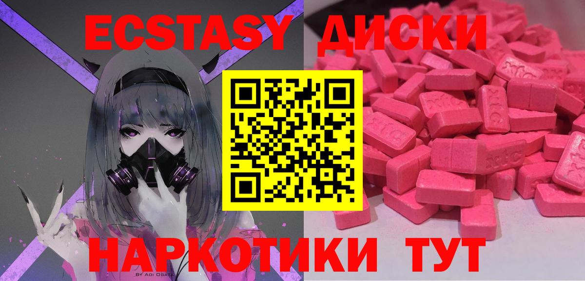 Экстази 250 мг  Вход с VPN  Бердск  Экстази 300 mg 