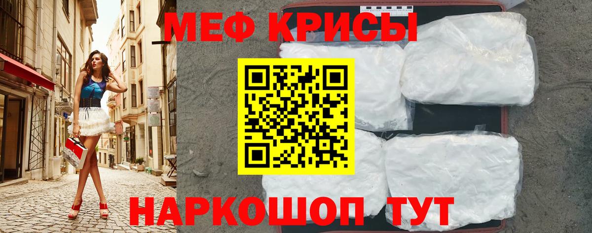Меф мяу мяу  Бердск