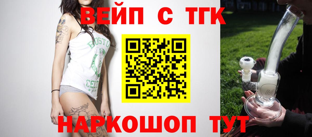 ТГК жижа  Вход с VPN  Бердск 