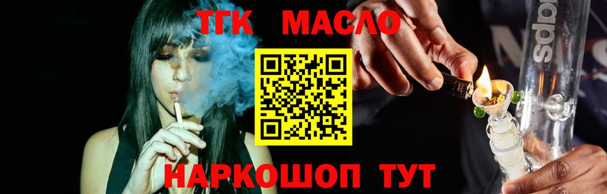 Дистиллят ТГК THC oil Бердск